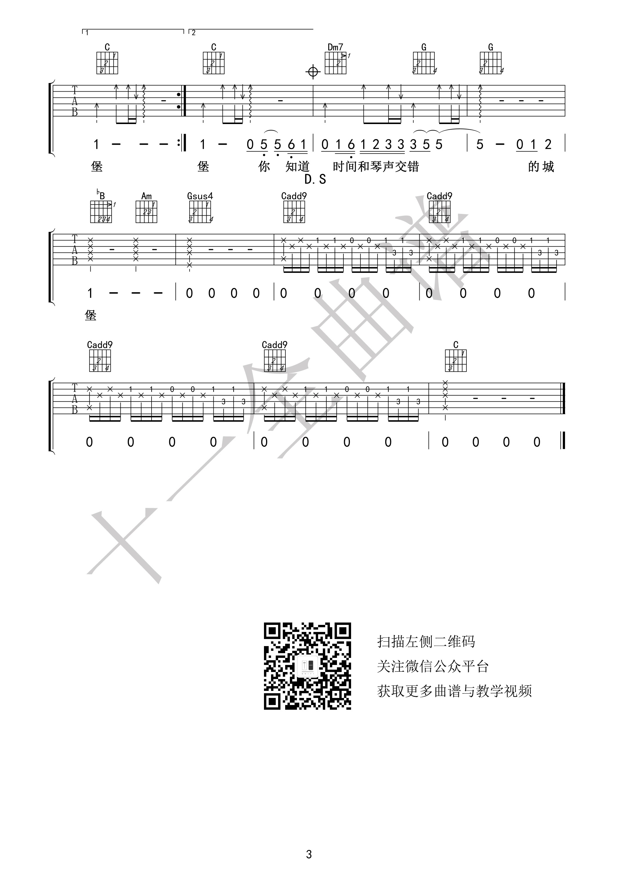 苏打绿《小情歌吉他谱》C调原版编配 苏打绿《小情歌吉他谱》C调原版编配