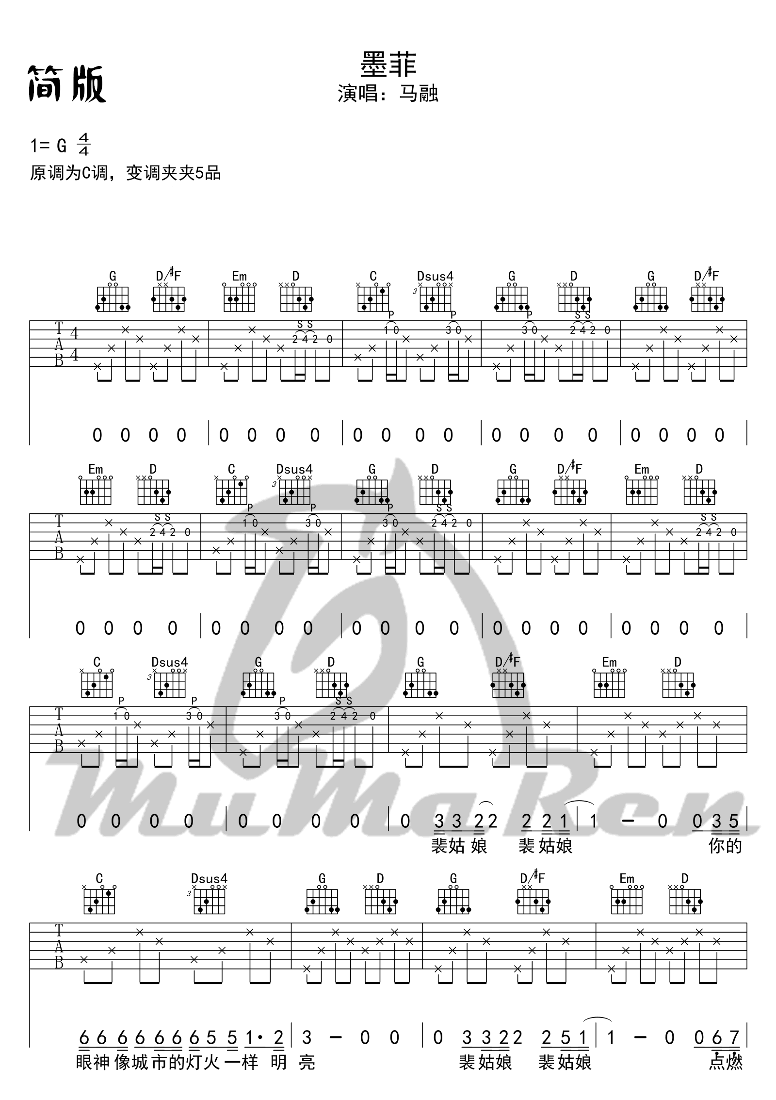 墨菲吉他谱-马融-墨菲C调高清原版六线谱 墨菲吉他谱-马融-墨菲C调高清原版六线谱