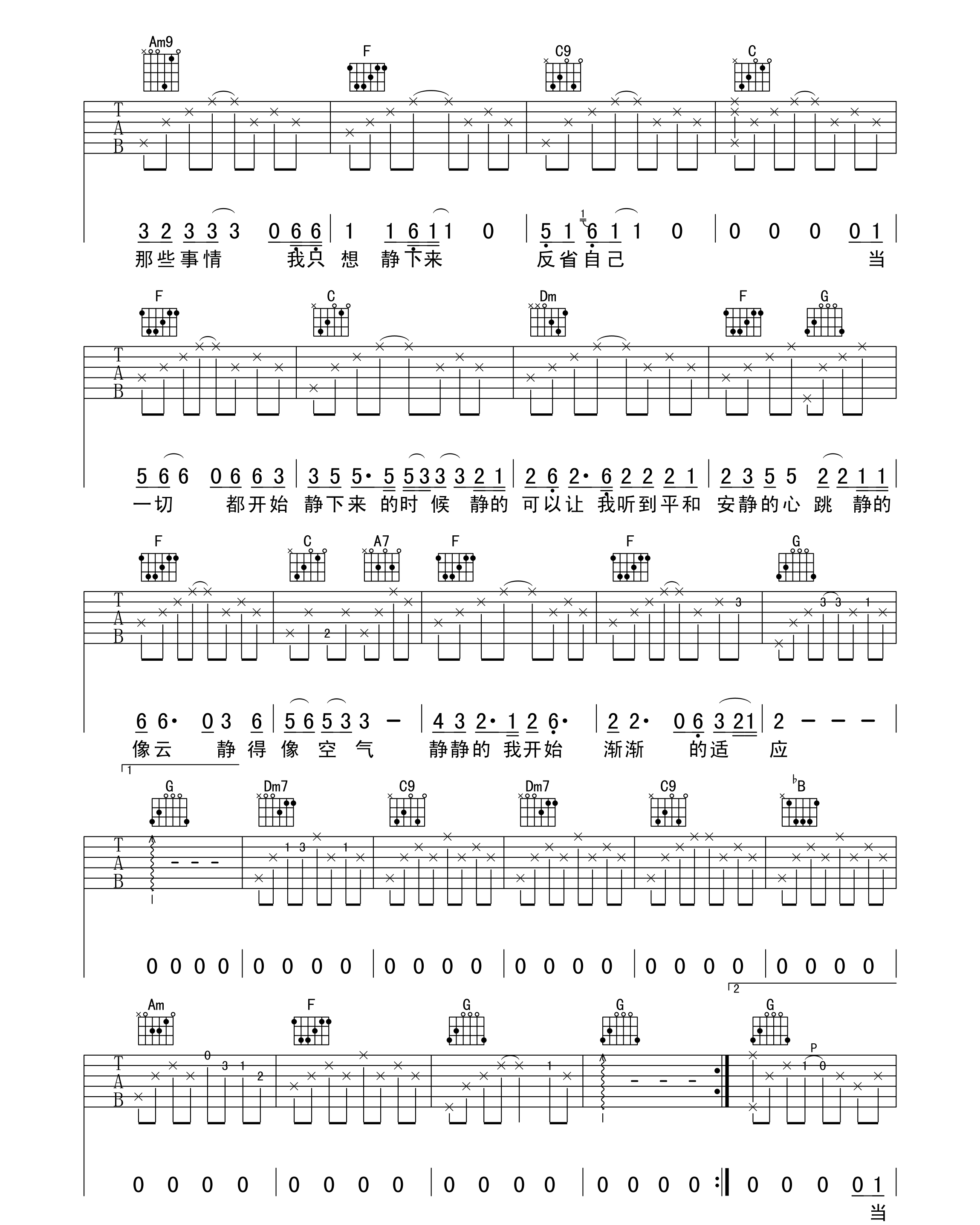 静下来吉他谱-赵雷-静下来C调高清原版六线谱