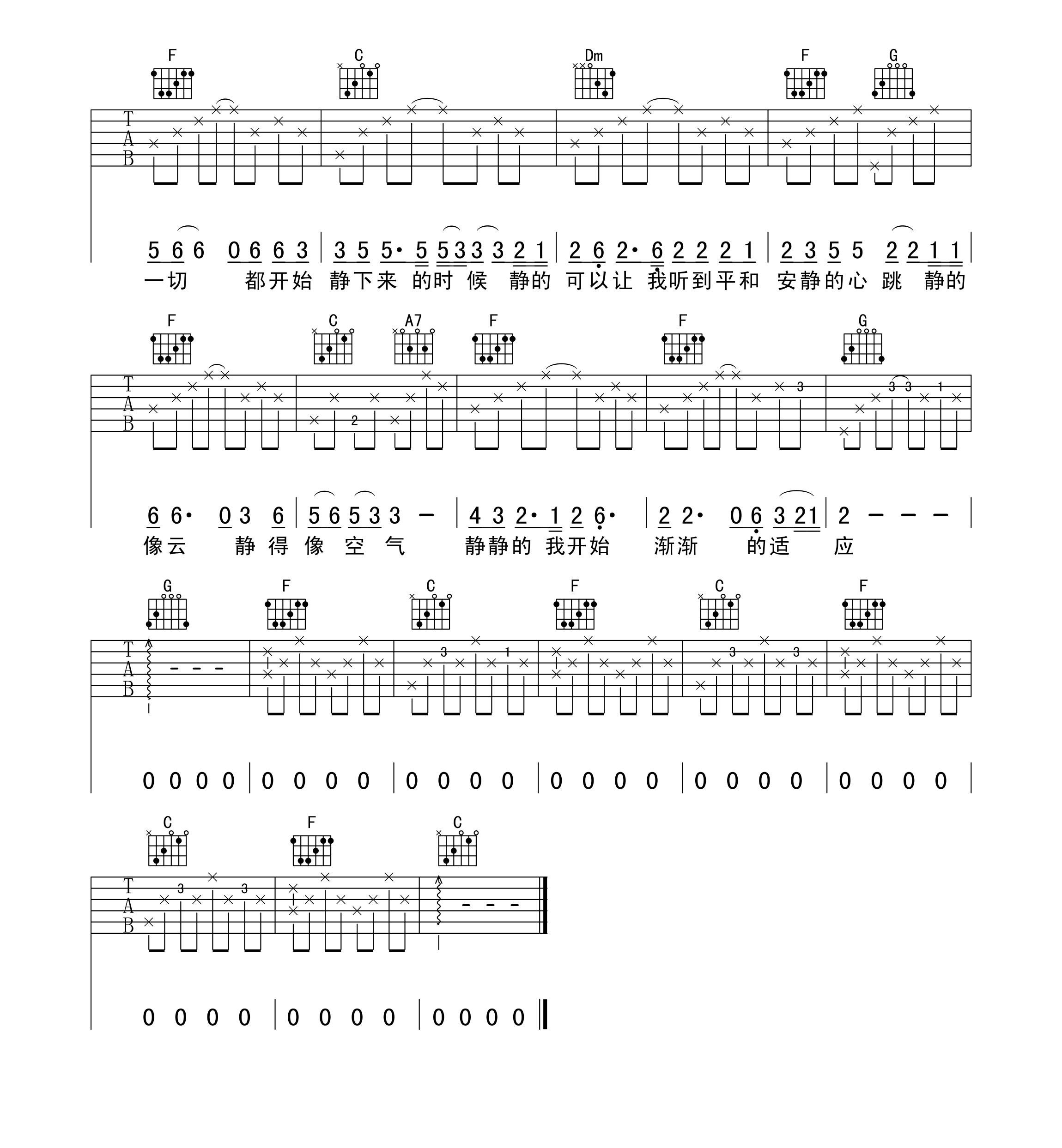 静下来吉他谱-赵雷-静下来C调高清原版六线谱