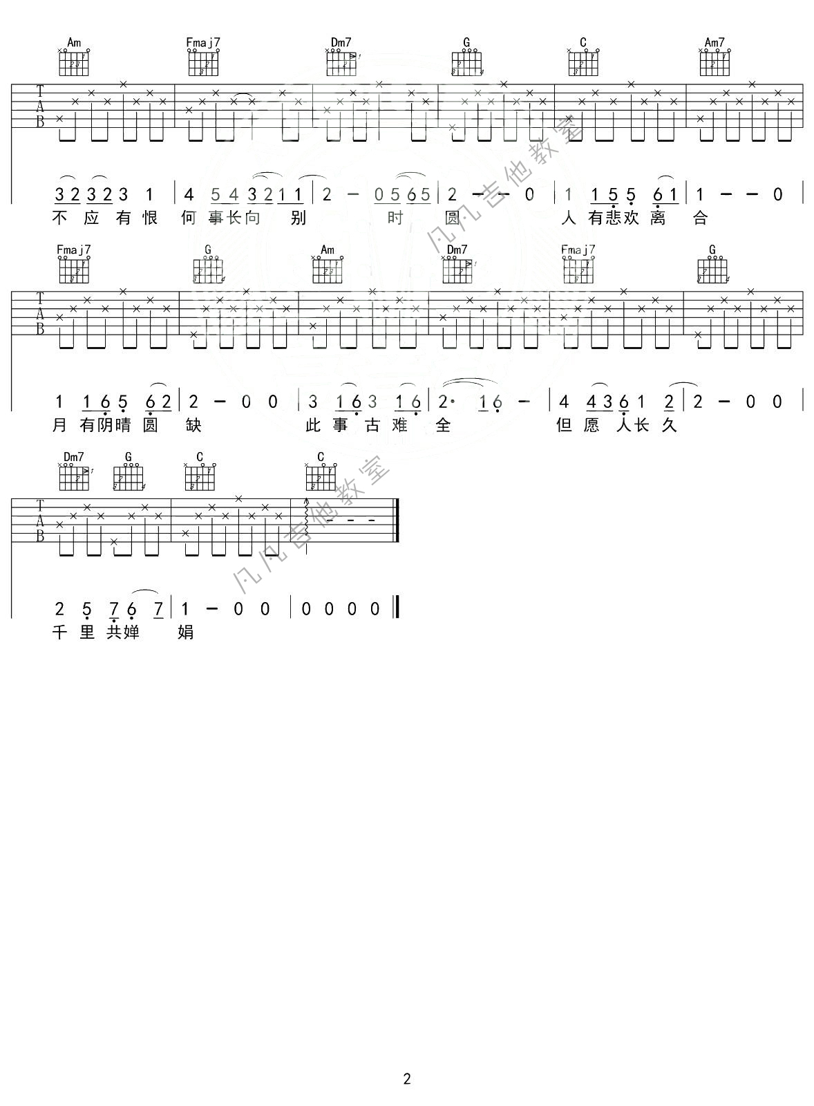 但愿人长久吉他谱C调-王菲-吉他弹唱六线谱