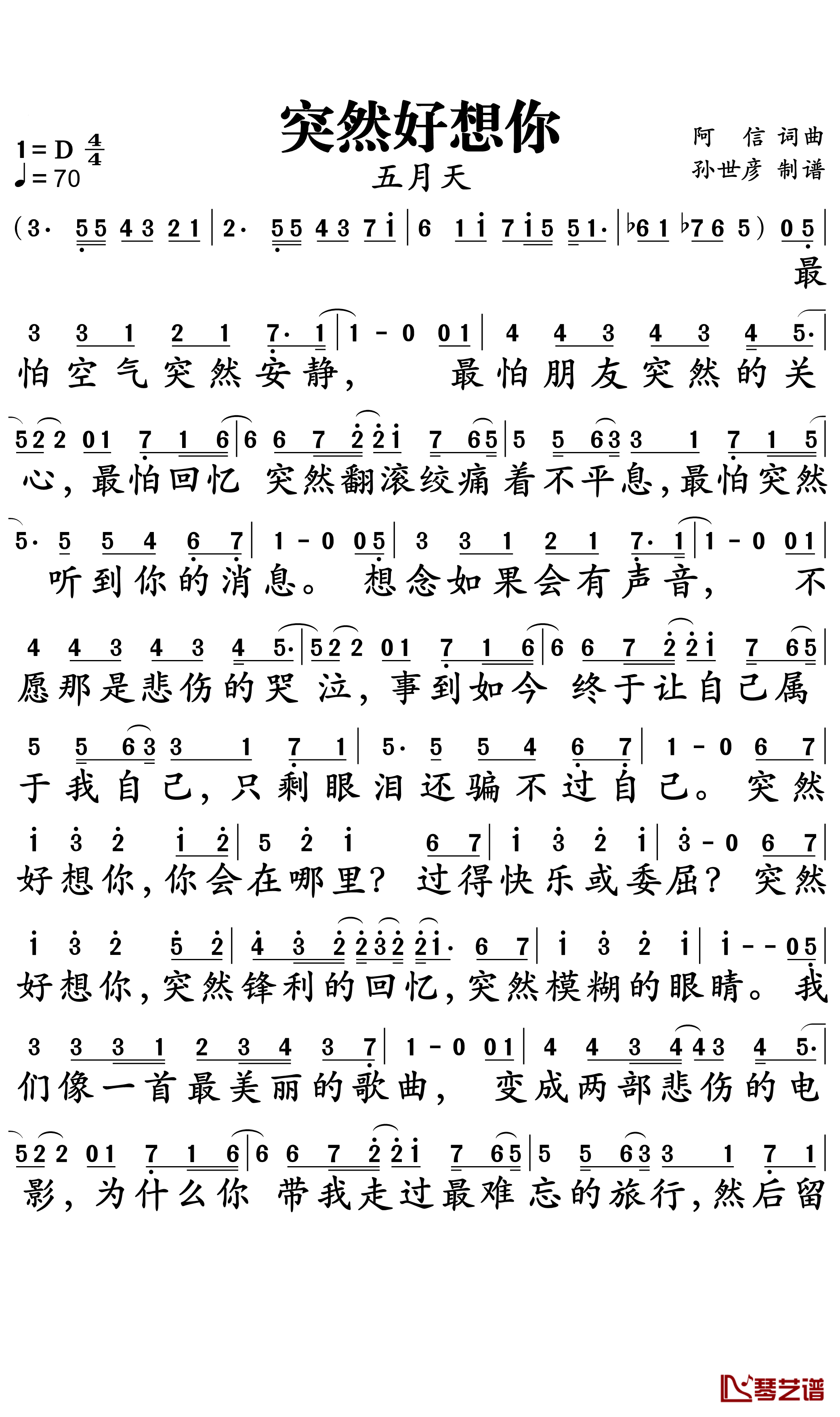 突然好想你简谱-五月天-D调歌曲简谱 突然好想你简谱-五月天-D调歌曲简谱