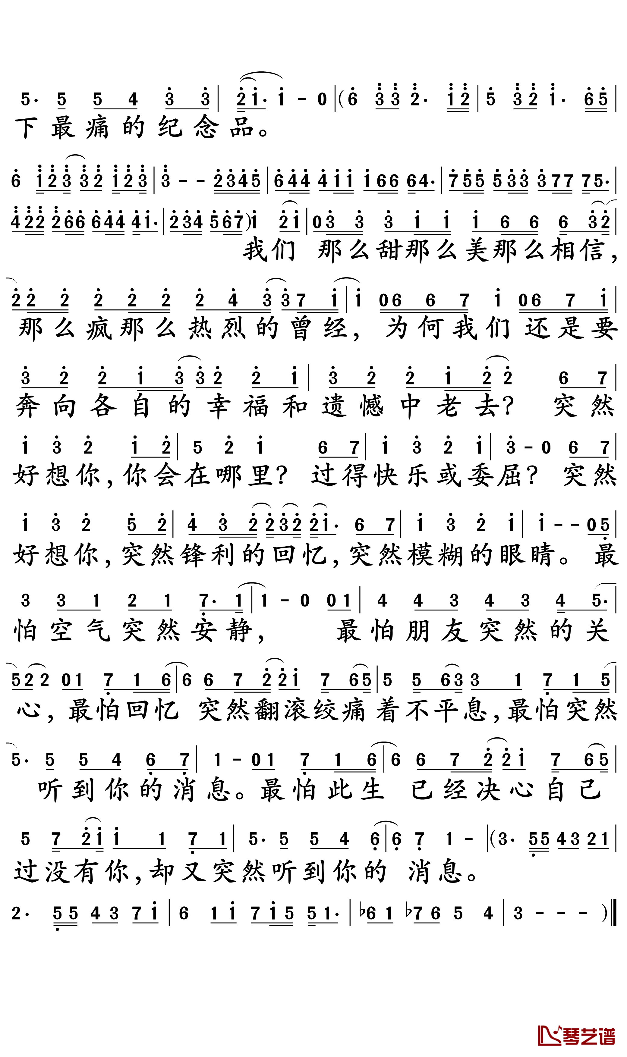 突然好想你简谱-五月天-D调歌曲简谱 突然好想你简谱-五月天-D调歌曲简谱