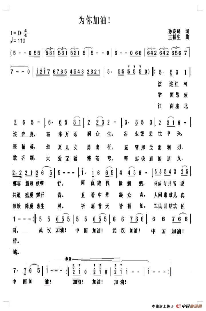 为你加油简谱-抗击疫情歌曲-D调简谱