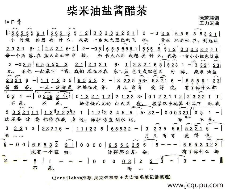 柴米油盐酱醋茶简谱-王力宏-F调歌曲简谱