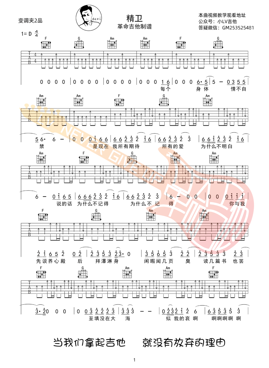 30年前50年后《精卫吉他谱》C调原版 30年前50年后《精卫吉他谱》C调原版