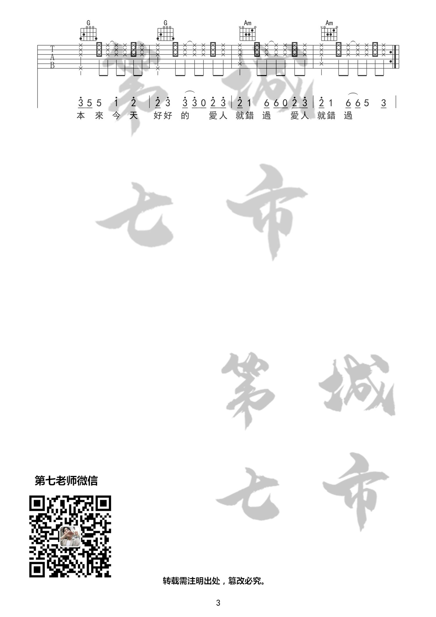 无孟子《爱人错过吉他谱》C调拍弦原版 无孟子《爱人错过吉他谱》C调拍弦原版