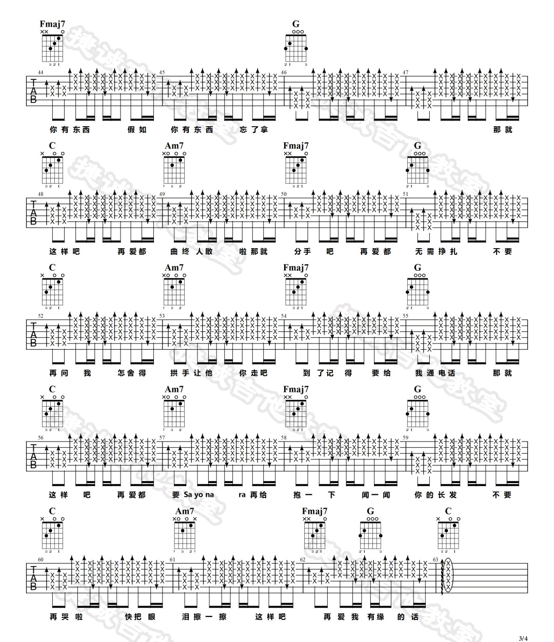 那就这样吧吉他谱C调-动力火车(爱总有曲终人散) 那就这样吧吉他谱C调-动力火车(爱总有曲终人散)