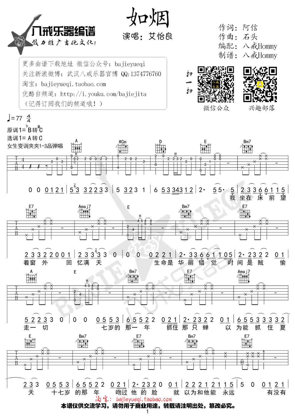 如烟吉他谱A调-艾怡良-如烟原版六线谱 如烟吉他谱A调-艾怡良-如烟原版六线谱