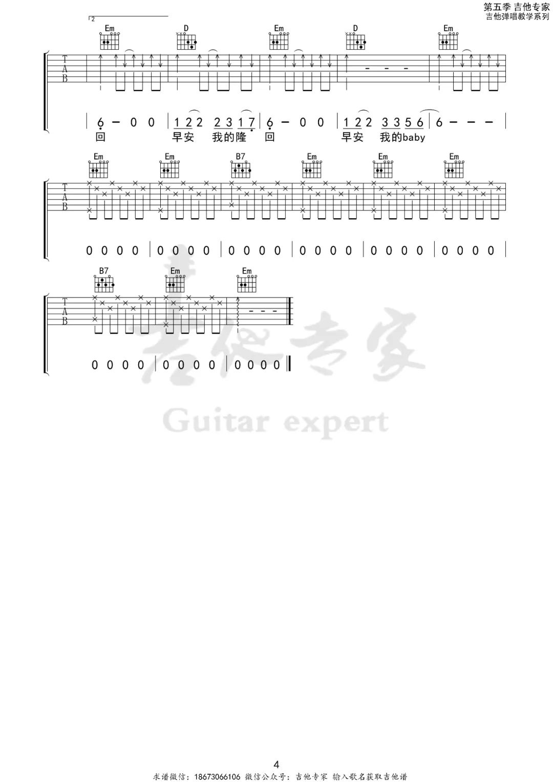 早安隆回吉他谱-袁树雄-《早安隆回》G调原版弹唱图谱 早安隆回吉他谱-袁树雄-《早安隆回》G调原版弹唱图谱