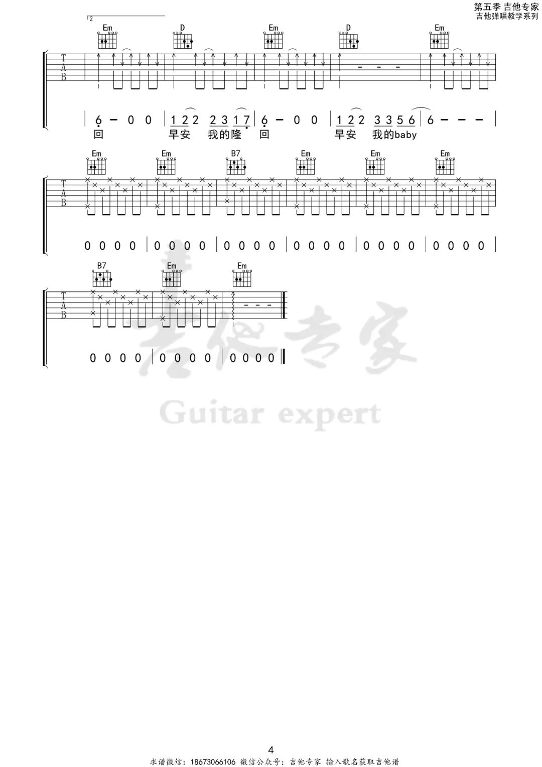 早安隆回吉他谱-袁树雄-《早安隆回》G调原版弹唱图谱