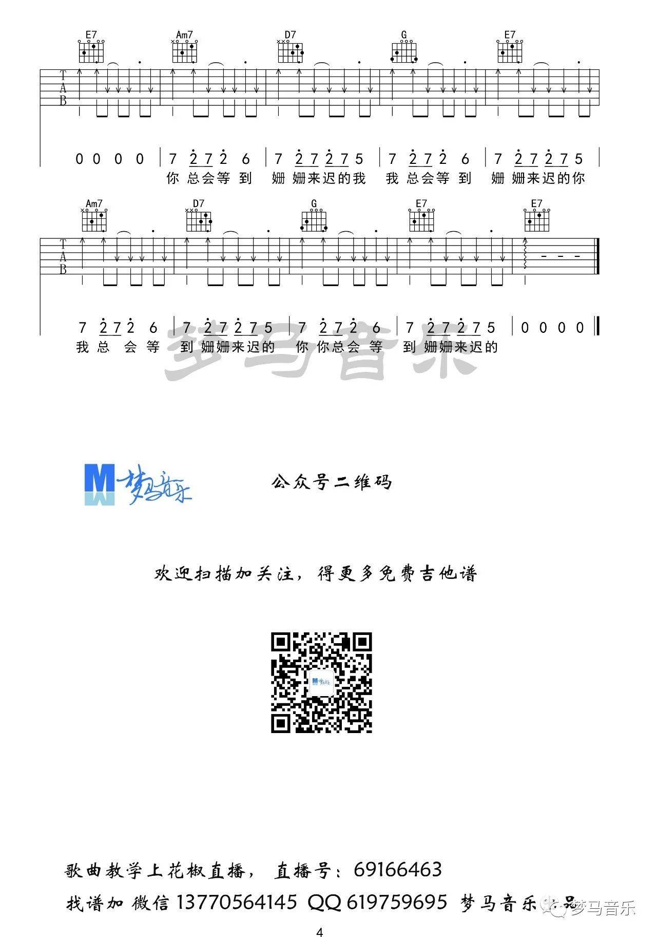 致姗姗来迟的你吉他谱G调-阿肆/林宥嘉 致姗姗来迟的你吉他谱G调-阿肆/林宥嘉