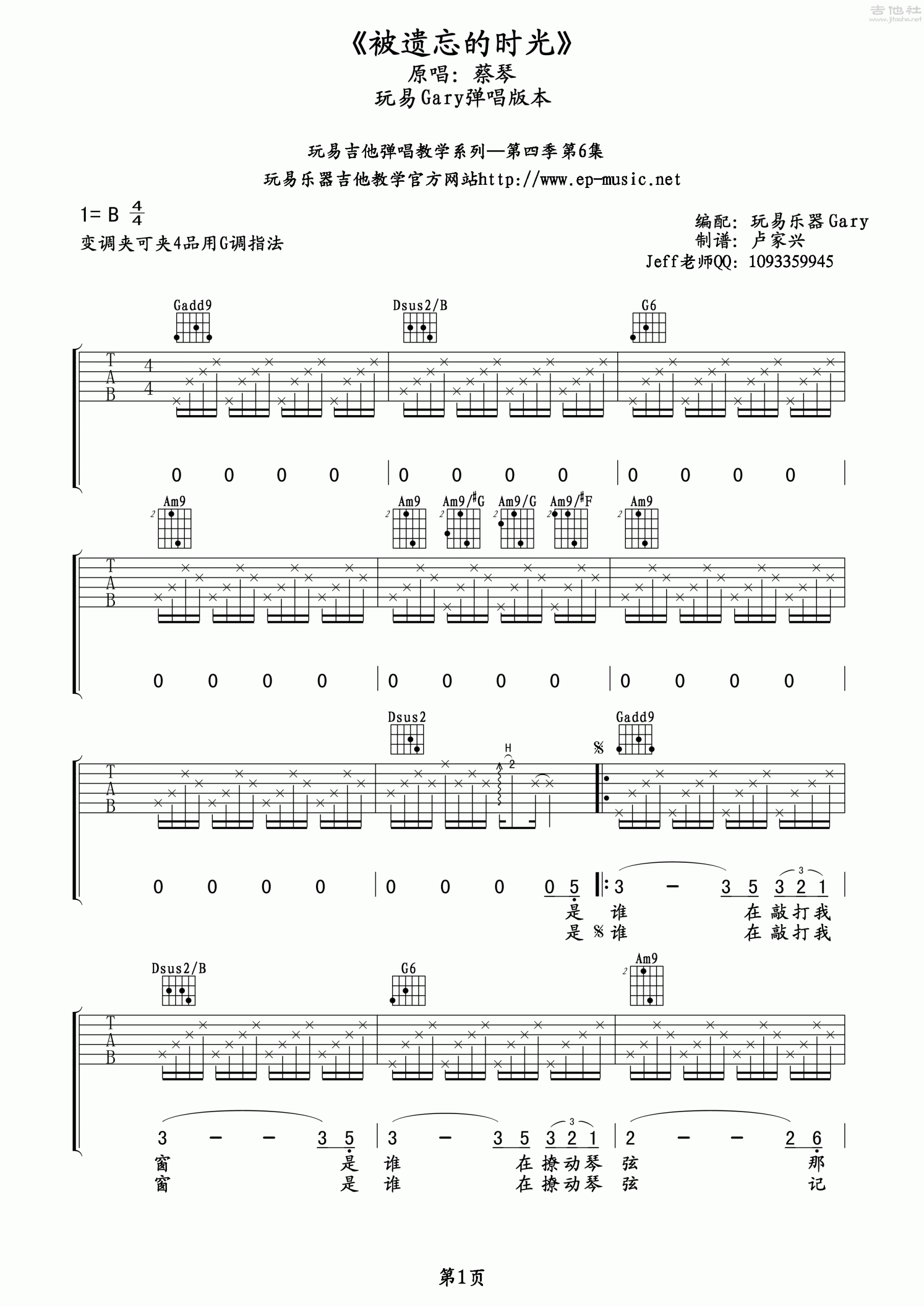 《被遗忘的时光吉他谱》_蔡琴_G调_吉他图片谱2张 | 吉他谱大全