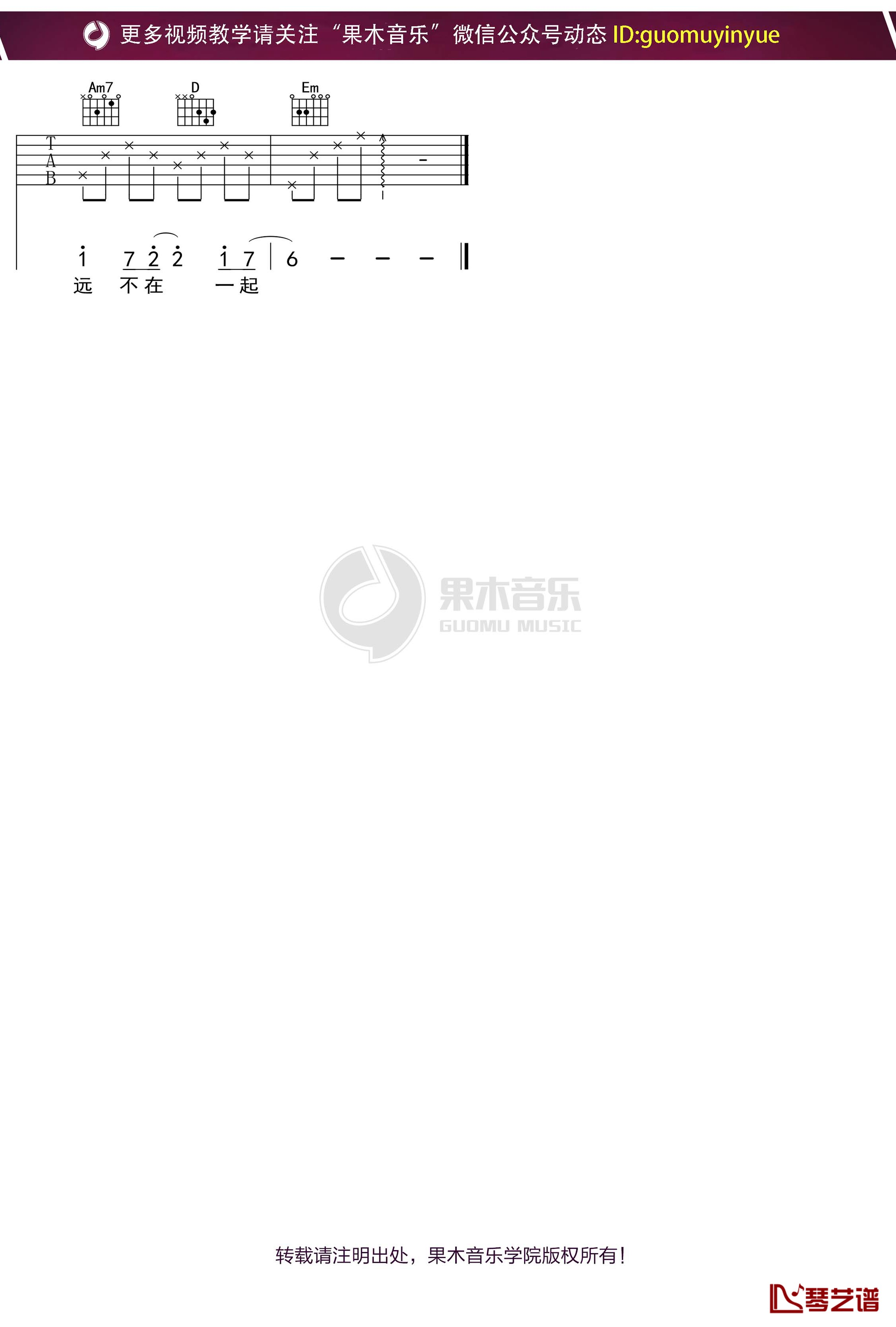 伍思凯《特别的爱给特别的你吉他谱》G调简单版 伍思凯《特别的爱给特别的你吉他谱》G调简单版