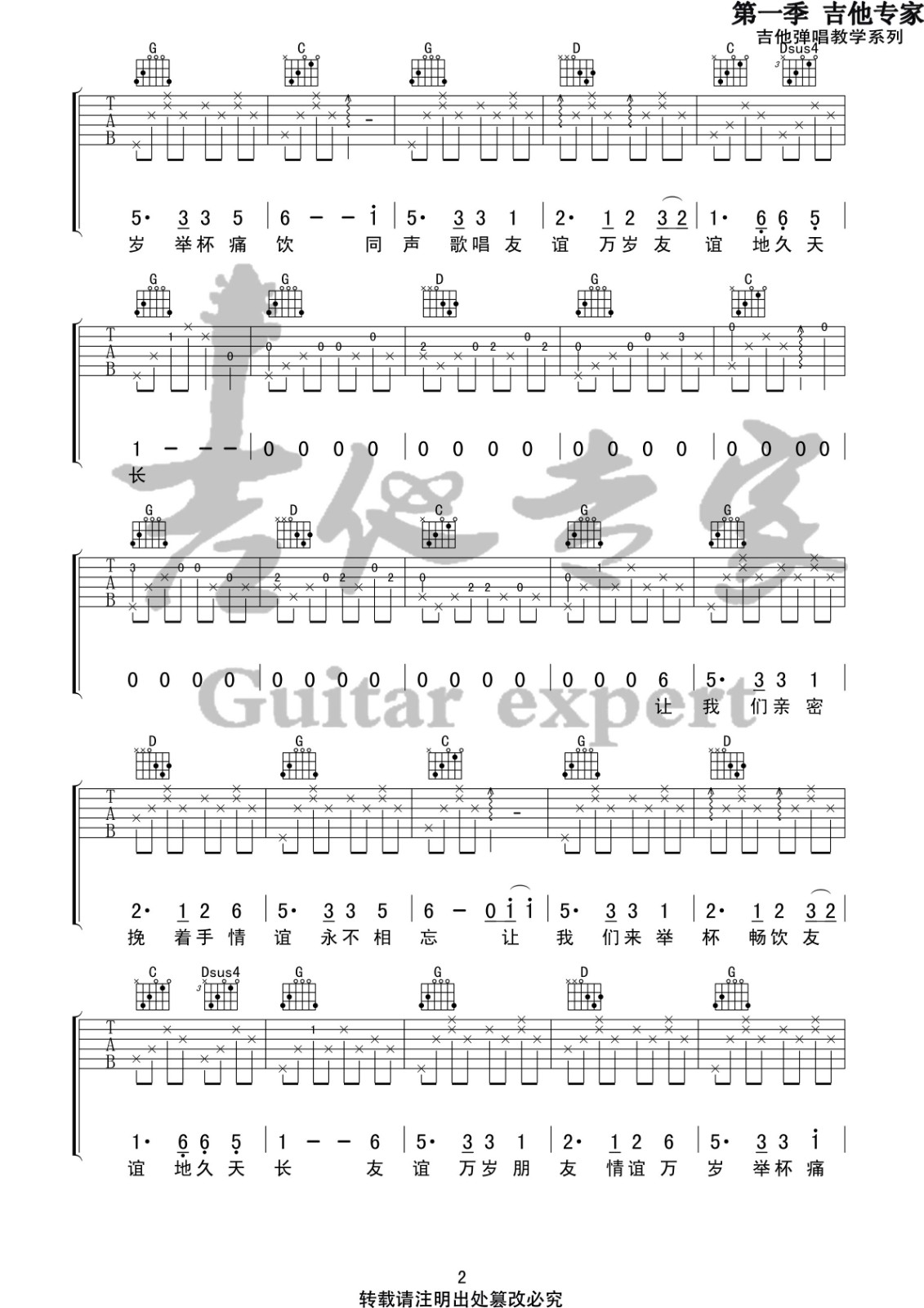 王源《友谊天长地久吉他谱》G调原版 王源《友谊天长地久吉他谱》G调原版