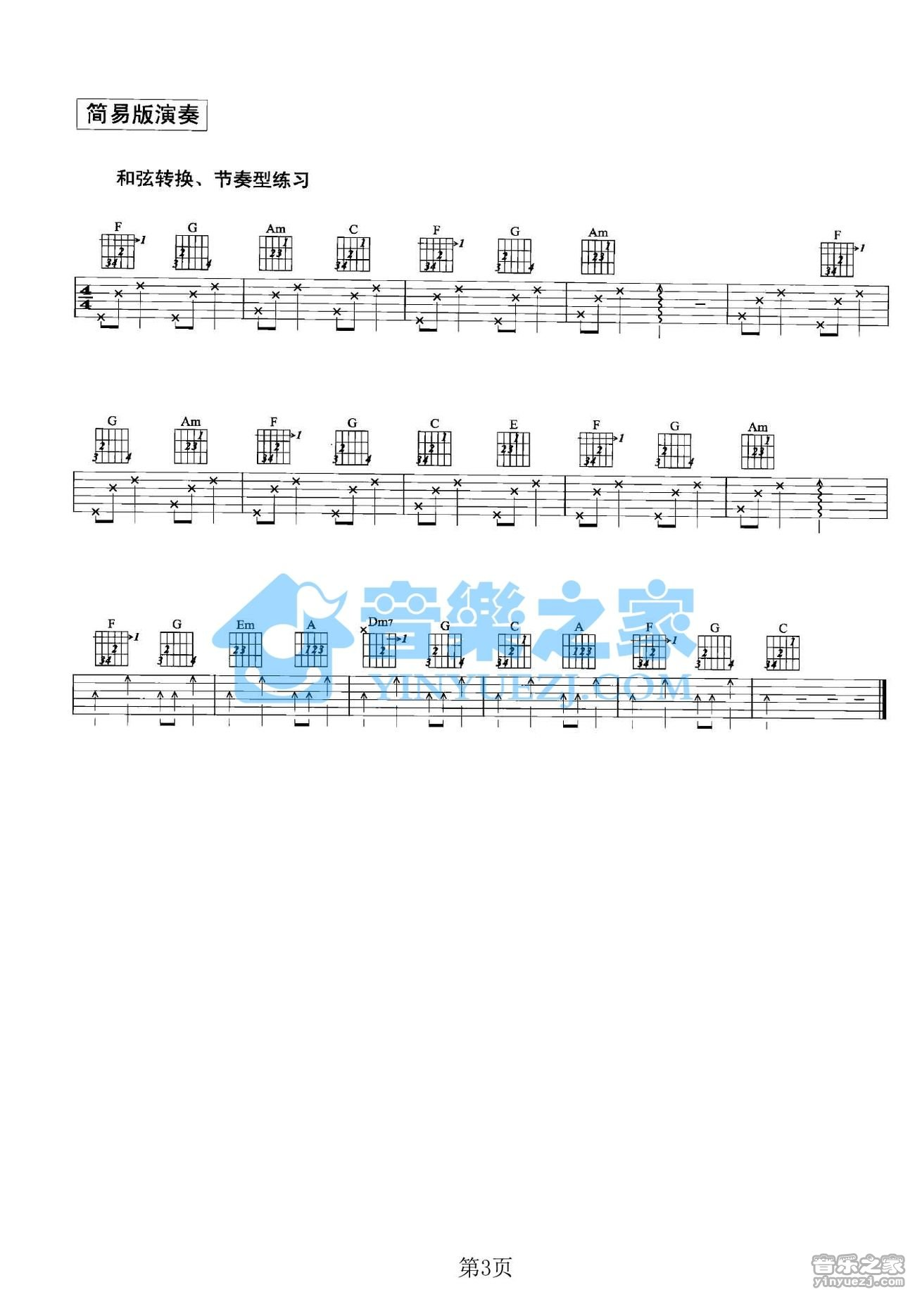 SHE《一眼万年吉他谱》G调六线谱 SHE《一眼万年吉他谱》G调六线谱