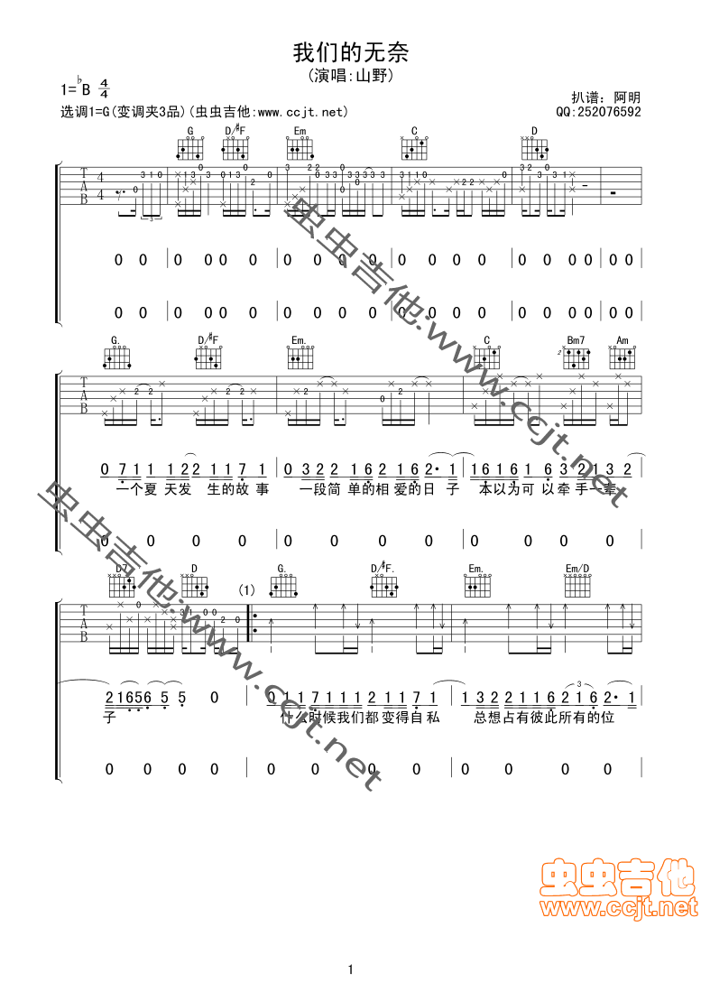 山野《我们的无奈吉他谱》G调完整原版