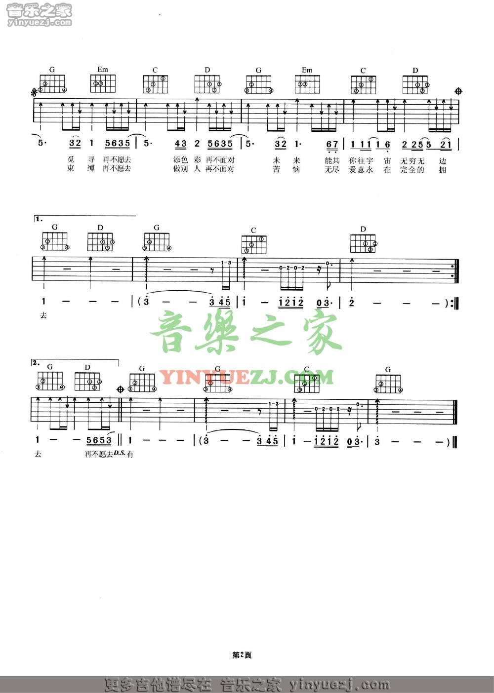 BEYOND《完全的拥有吉他谱》G调完整原版 BEYOND《完全的拥有吉他谱》G调完整原版