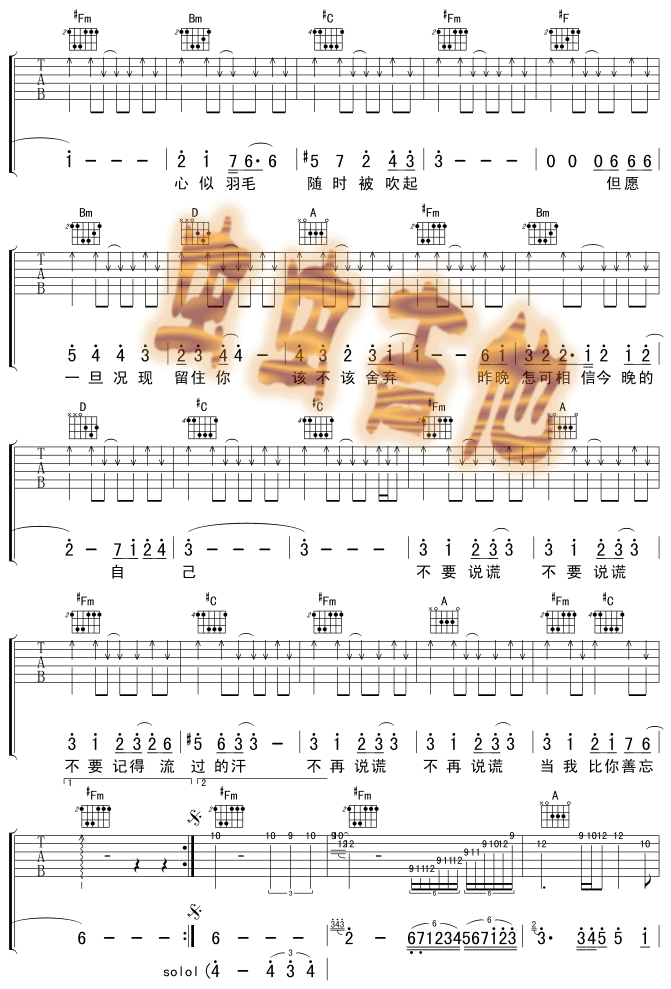 谢霆锋《不要说谎吉他谱》A调原版 谢霆锋《不要说谎吉他谱》A调原版