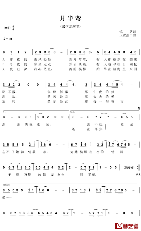 月半弯简谱-张学友-月半弯D调歌曲简谱