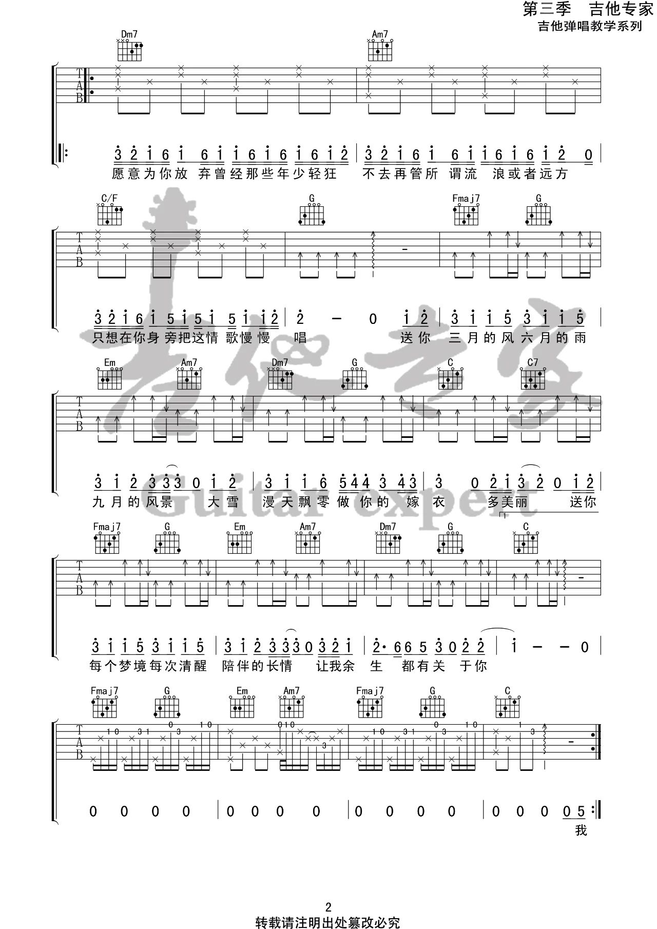 四季予你吉他谱-程响-C调六线谱 四季予你吉他谱-程响-C调六线谱