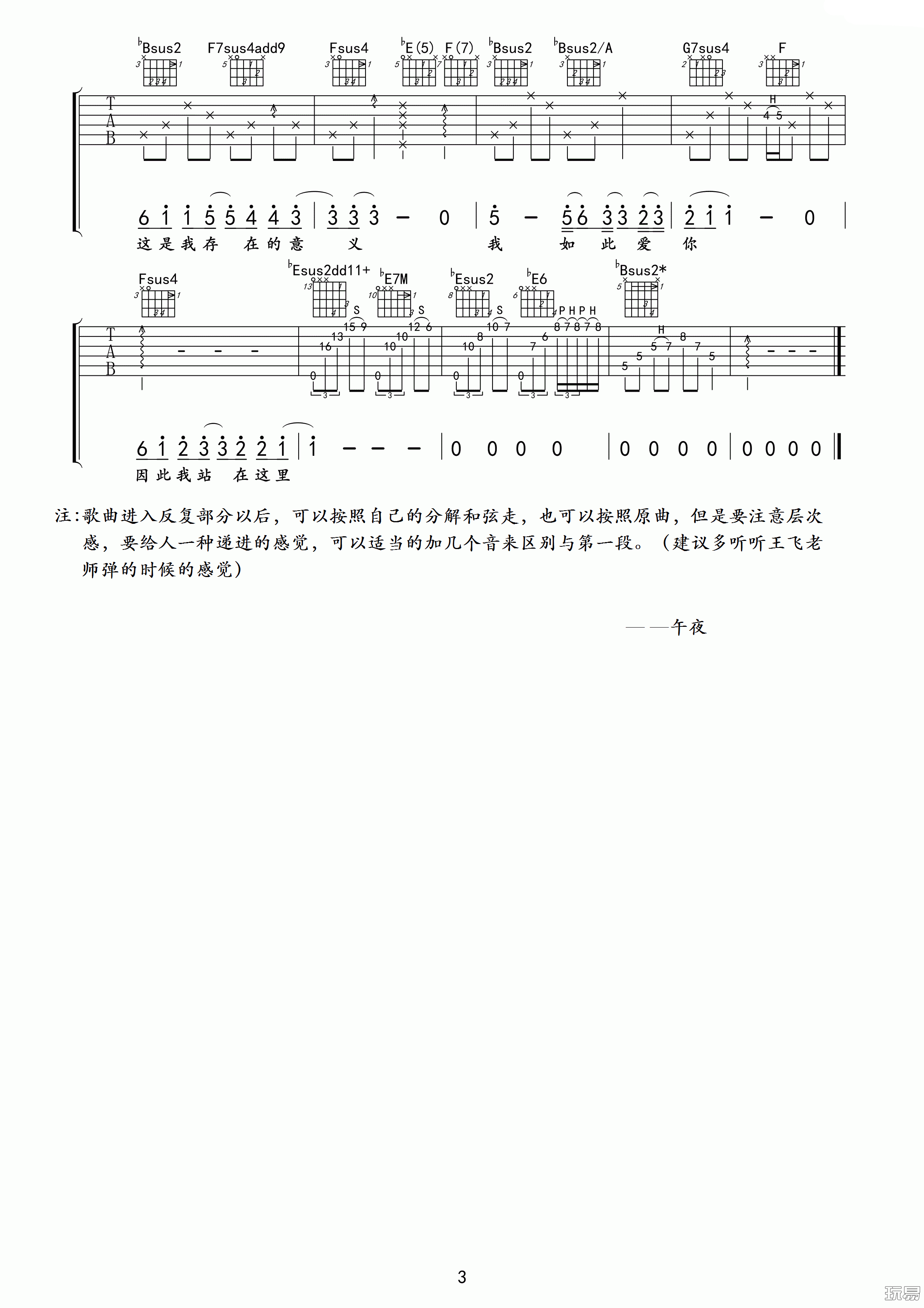 汪峰《我是如此爱你吉他谱》原版编配 汪峰《我是如此爱你吉他谱》原版编配
