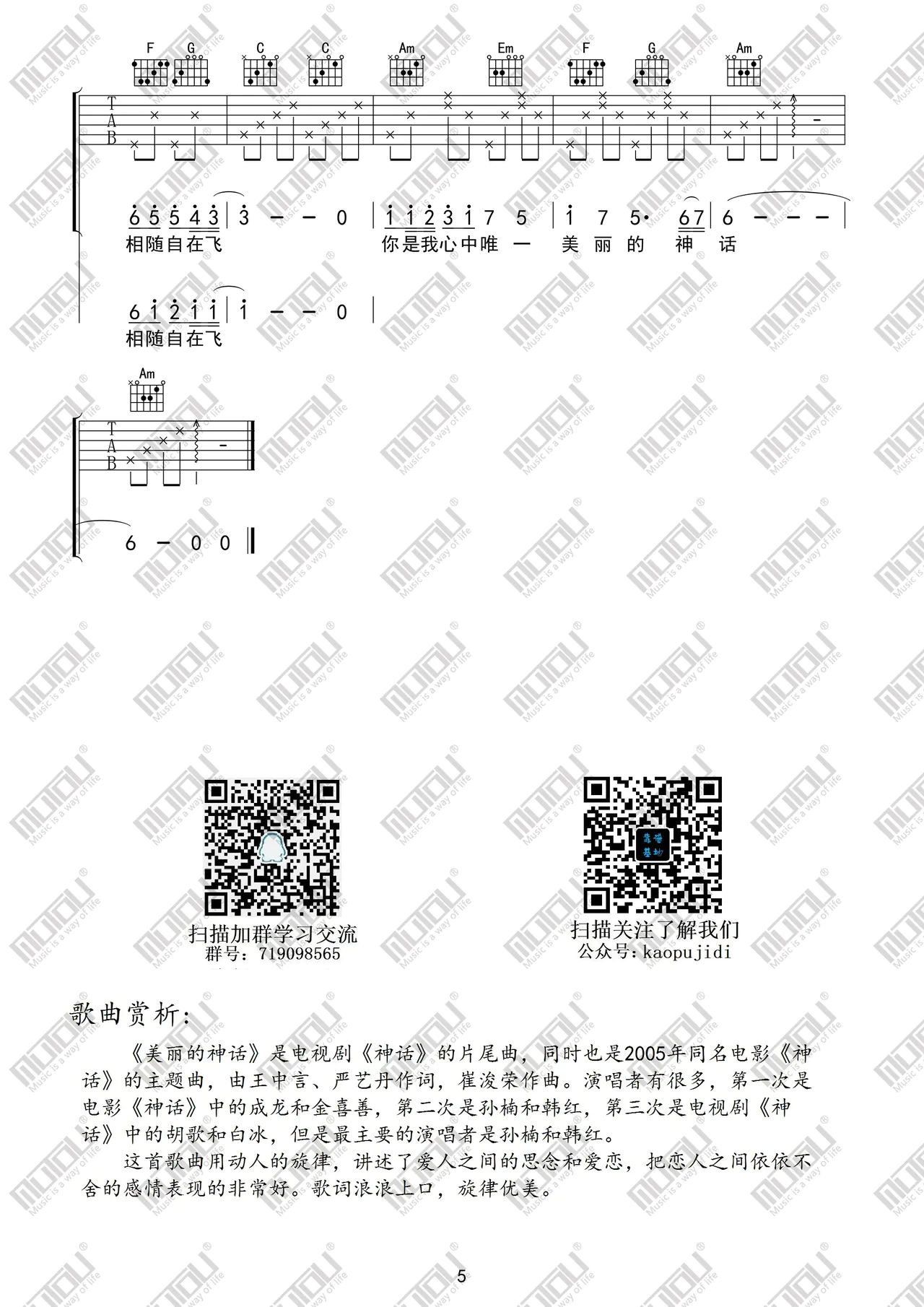 美丽的神话吉他谱-C调原版-《神话》片尾曲 美丽的神话吉他谱-C调原版-《神话》片尾曲