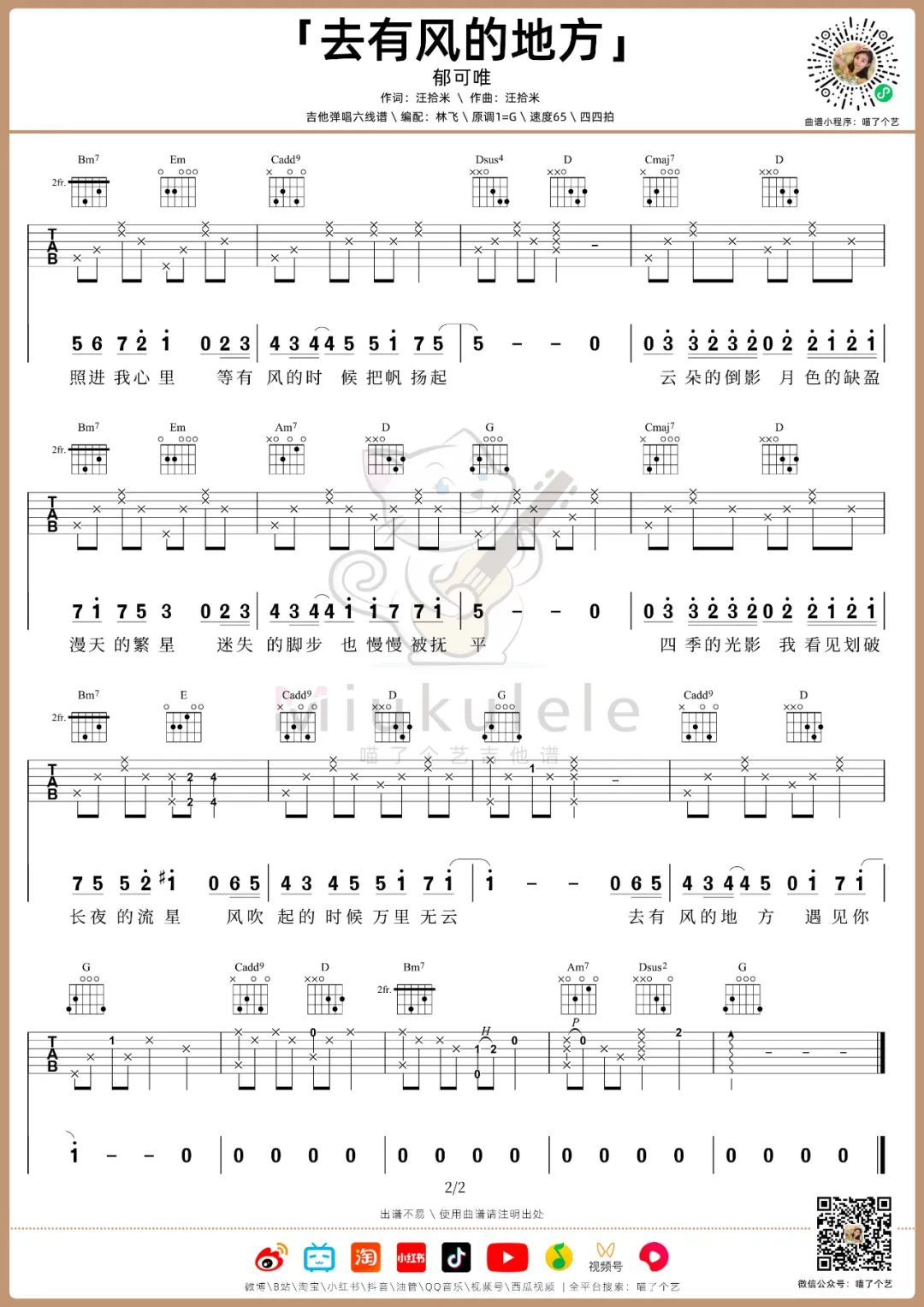 去有风的地方吉他谱-郁可唯-G调超原版-吉他演示教学