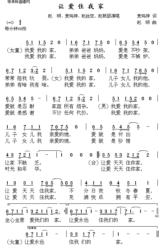 让爱住我家简谱-G调歌曲简谱