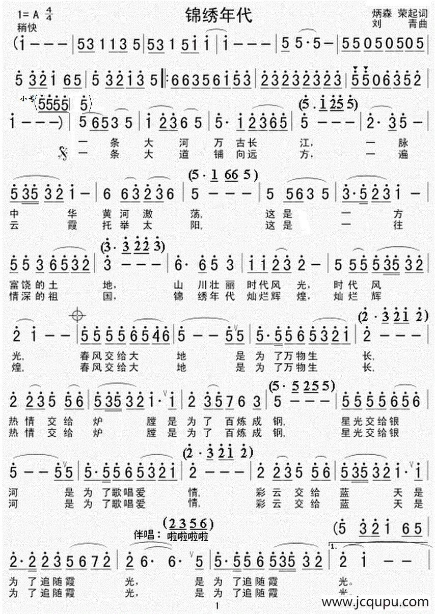 锦绣年代简谱-陈思思-锦绣年代A调歌曲简谱