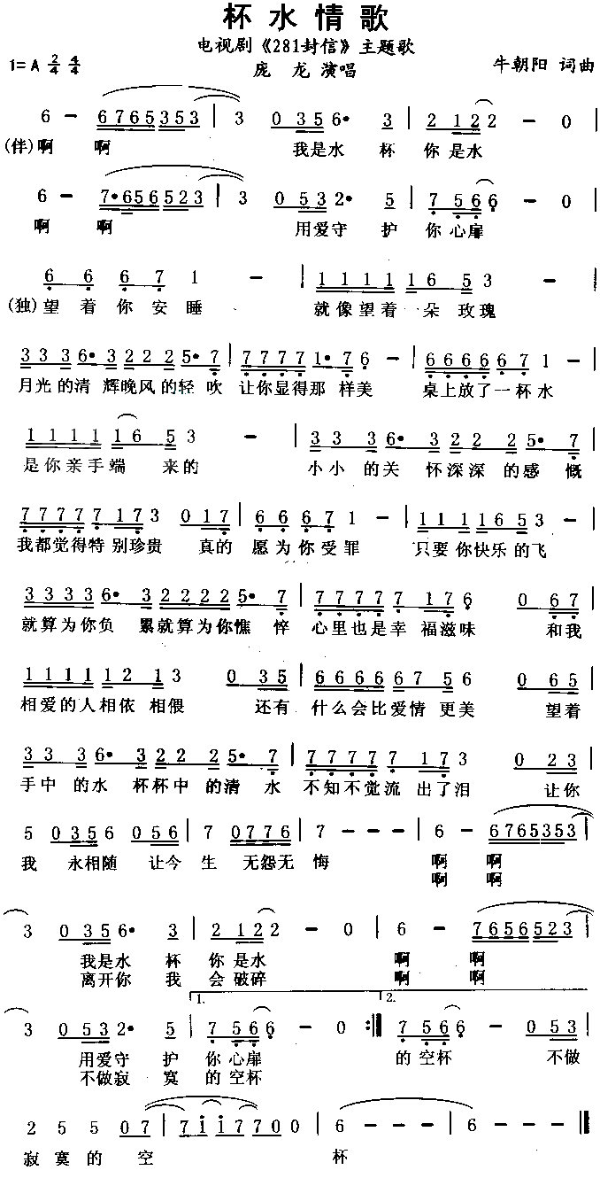 杯水情歌简谱-庞龙-杯水情歌A调歌曲简谱