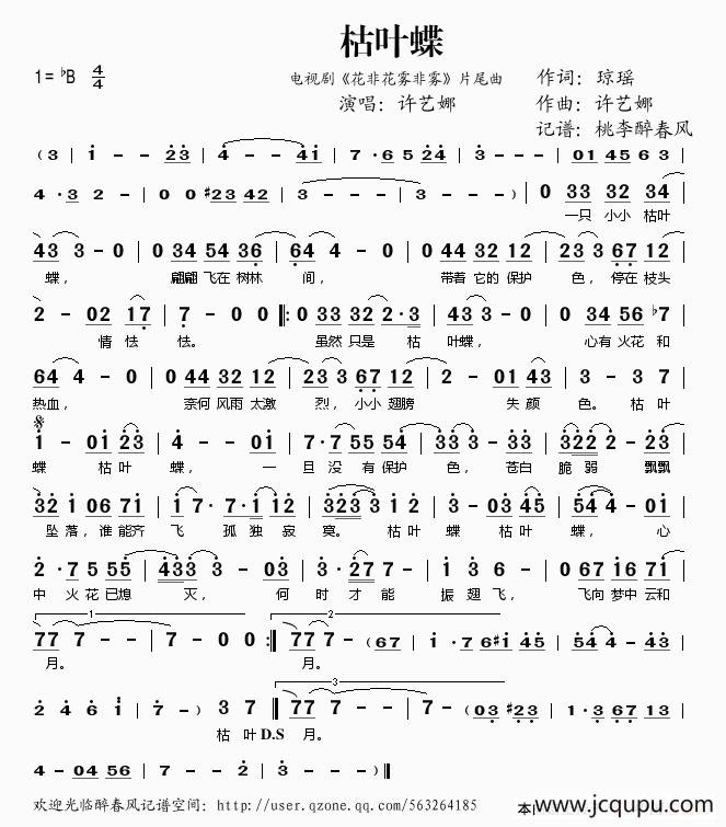 枯叶蝶简谱-许艺娜-枯叶蝶歌曲简谱 枯叶蝶简谱-许艺娜-枯叶蝶歌曲简谱