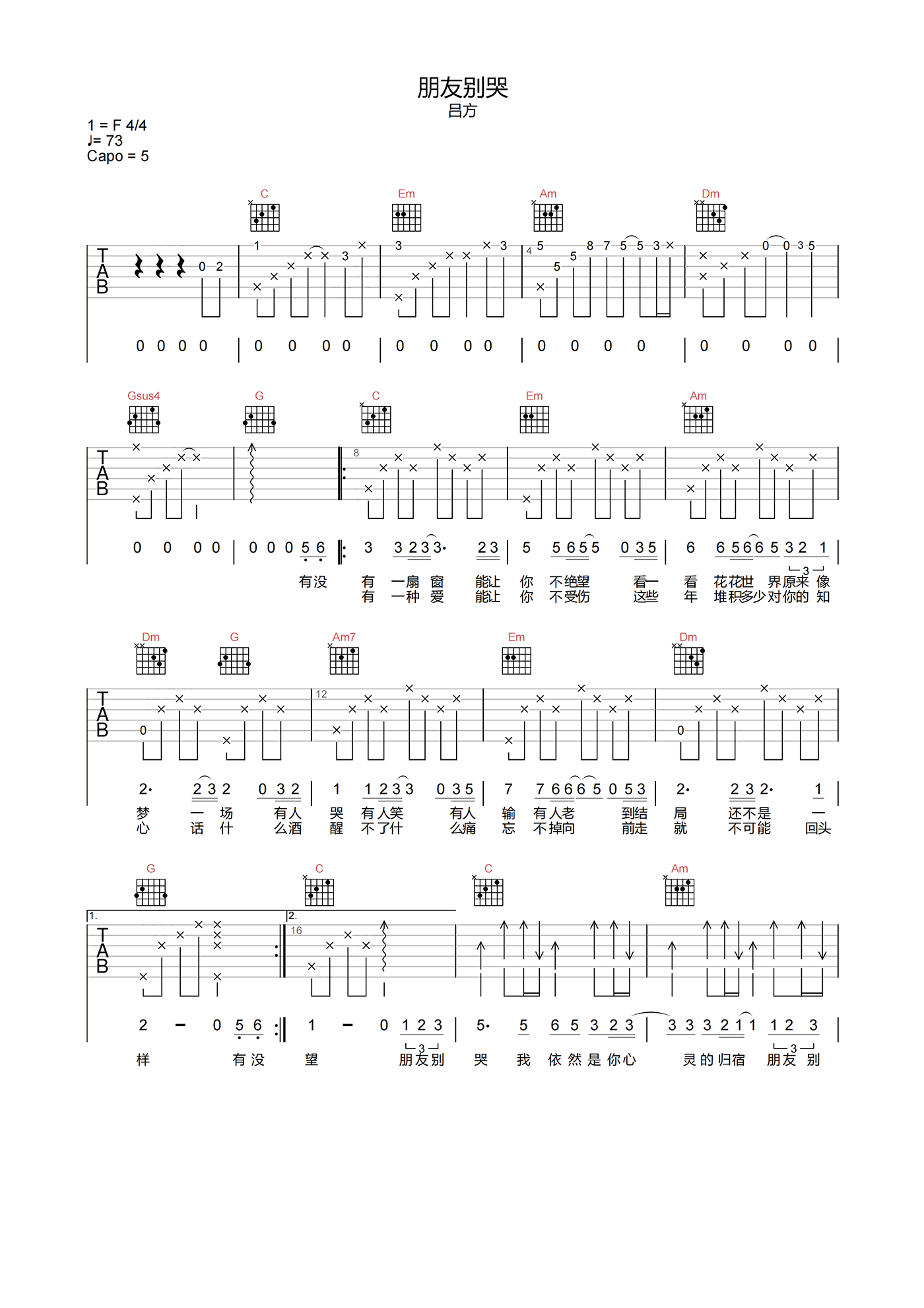 朋友别哭吉他谱-吕方-《朋友别哭》C调原版弹唱谱-高清六线谱-吉他源