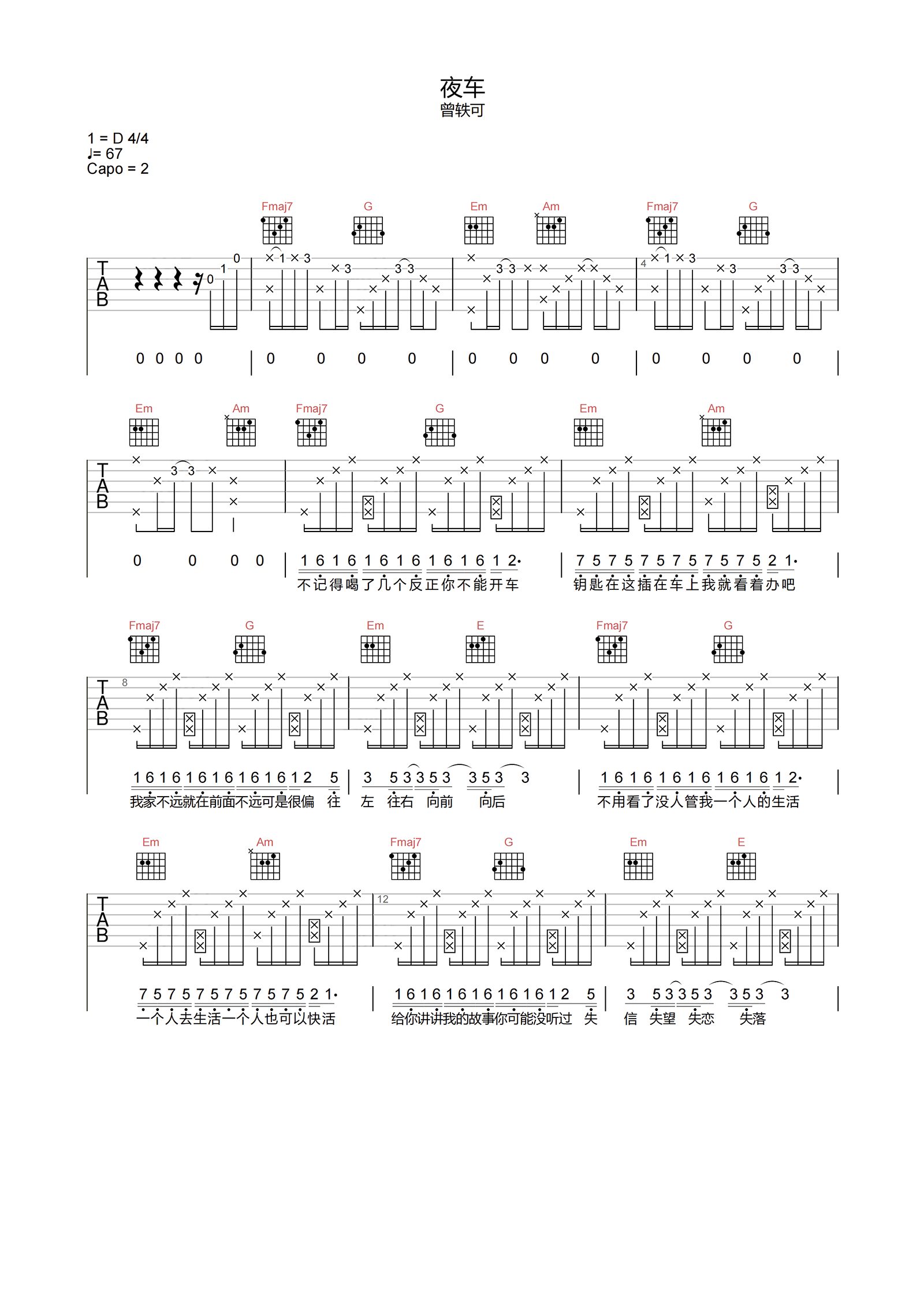 夜车吉他谱 - 曾轶可 - C调吉他弹唱谱 - 琴谱网