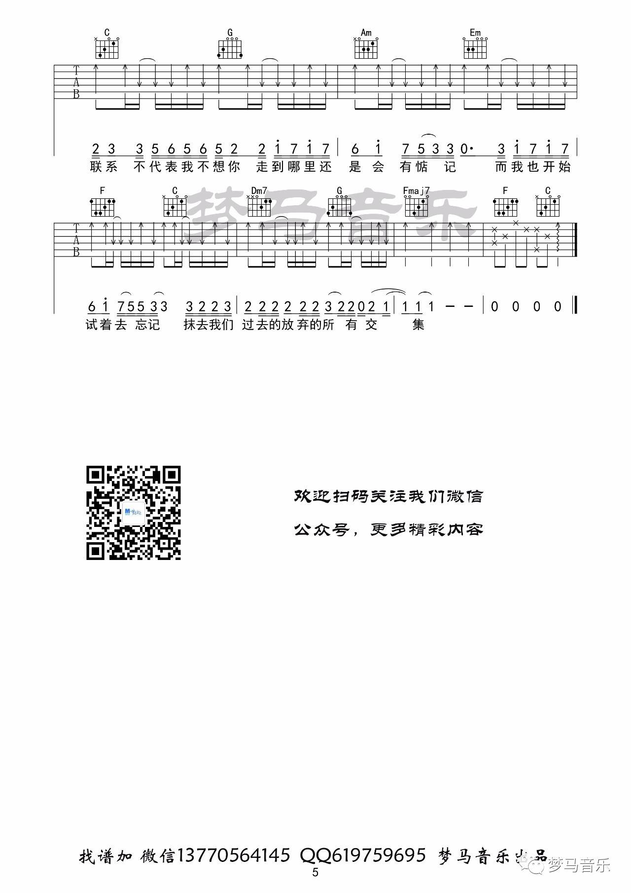 不再联系吉他谱-夏天Alex-不再联系C调指法六线谱 不再联系吉他谱-夏天Alex-不再联系C调指法六线谱