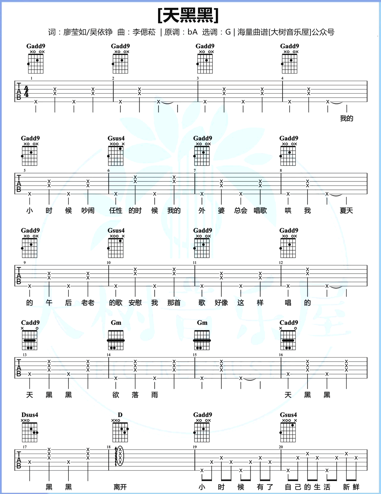 天黑黑吉他谱G调-孙燕姿-天黑黑原版弹唱图谱