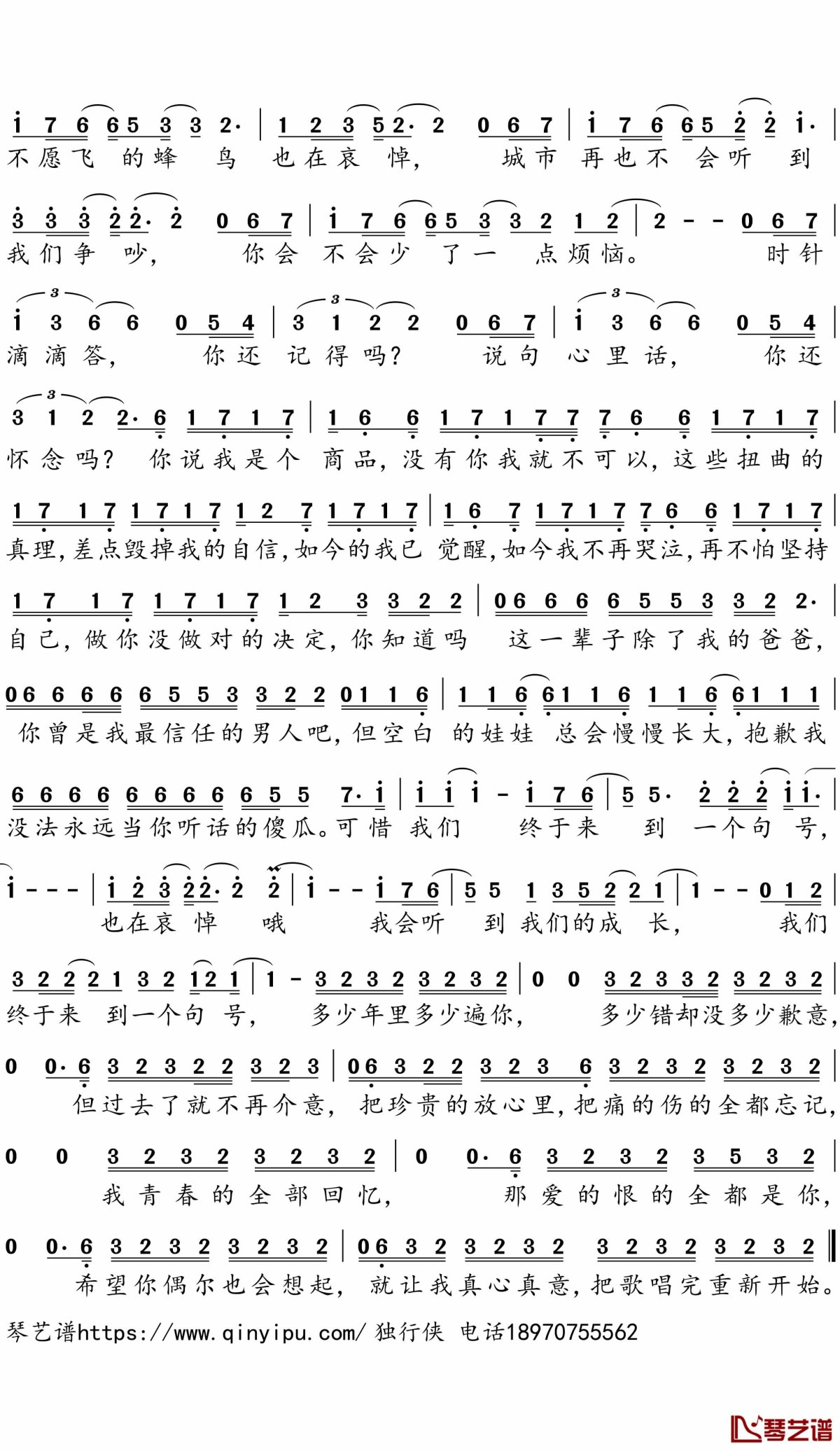 句号简谱-邓紫棋-句号歌曲简谱