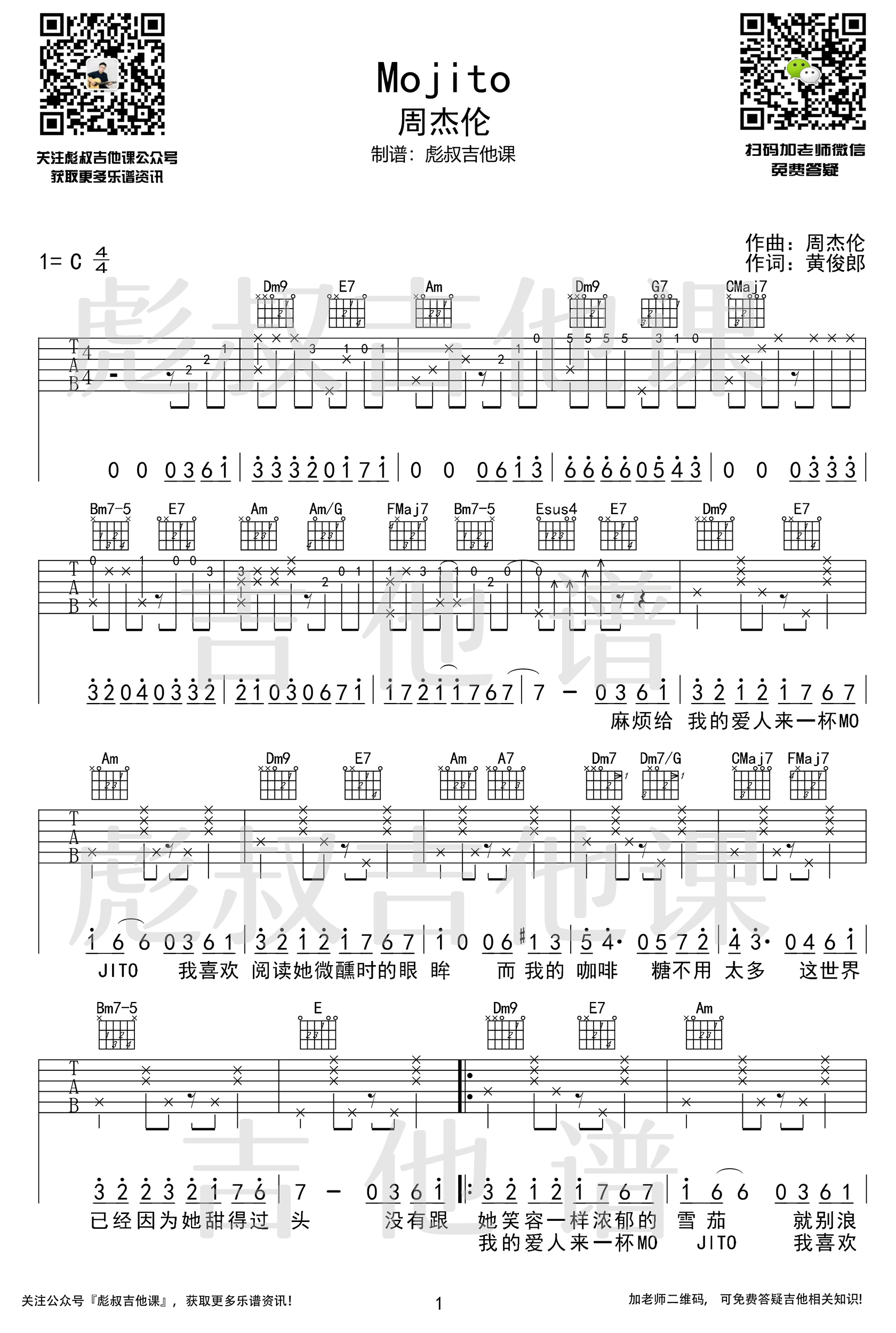Mojito吉他谱C调-周杰伦-Mojito精编原版吉他图谱
