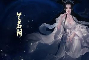 兰若词简谱-墨明棋妙-兰若词D调歌曲简谱