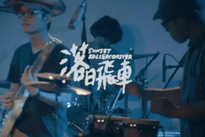 落日飞车《我是一只鱼吉他谱》G调简易原版六线谱