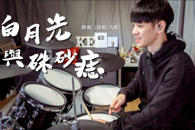 大籽《白月光与朱砂痣吉他谱》G调原版吉他谱 大籽《白月光与朱砂痣吉他谱》G调原版吉他谱
