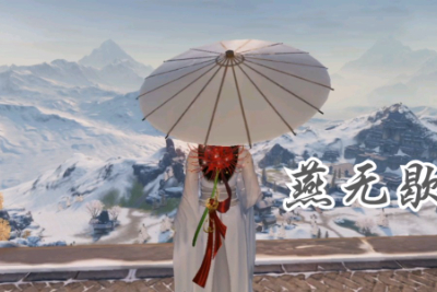 是七叔呢《燕无歇吉他谱》G调原版六线图谱 是七叔呢《燕无歇吉他谱》G调原版六线图谱