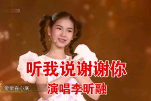 李昕融《听我说谢谢你吉他谱》C调原版六线图谱