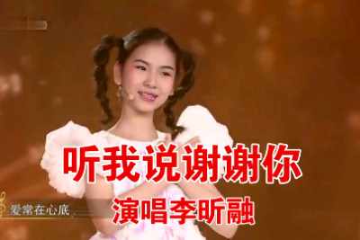 李昕融《听我说谢谢你吉他谱》C调原版六线图谱 李昕融《听我说谢谢你吉他谱》C调原版六线图谱