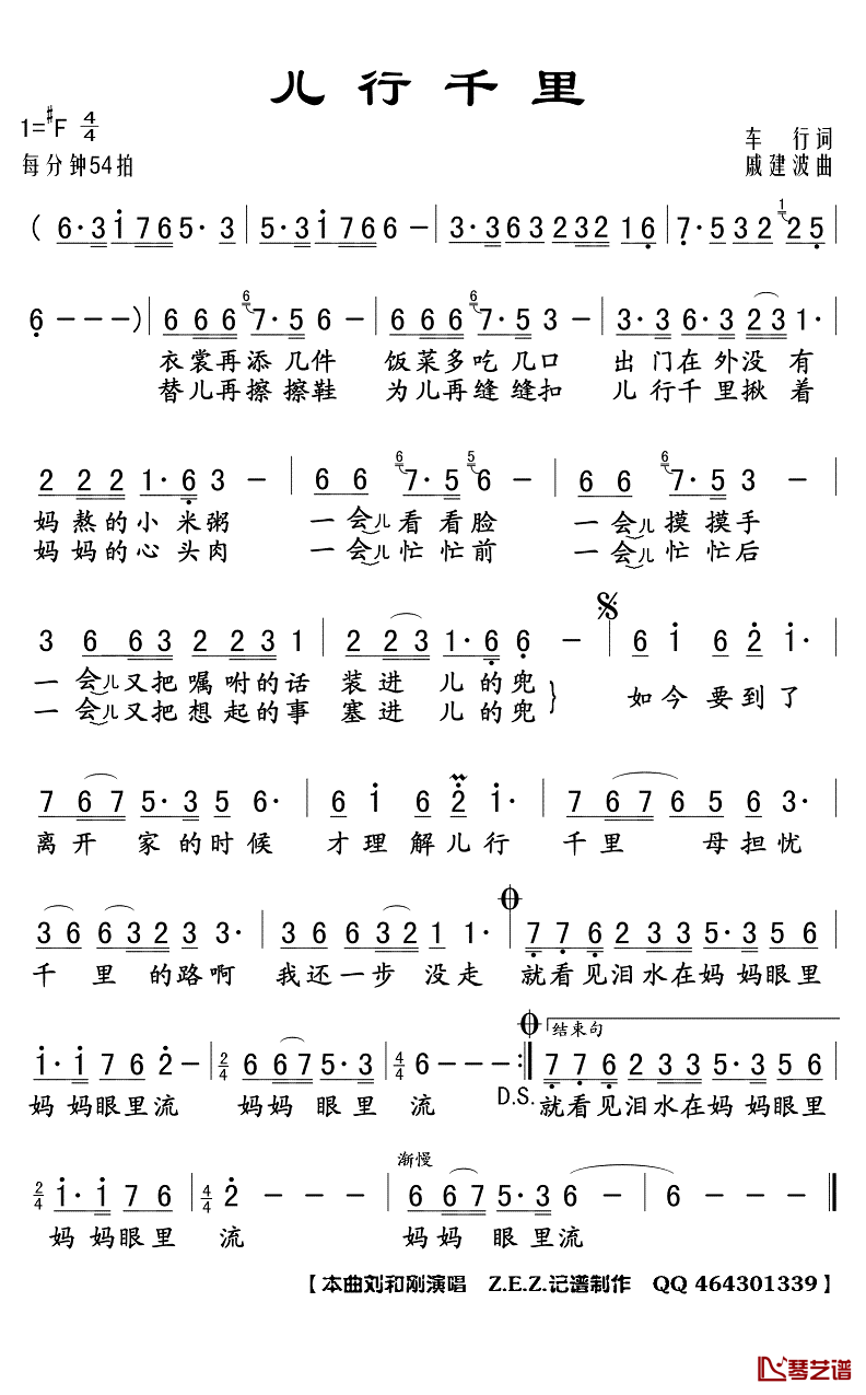 儿行千里简谱-刘和刚-儿行千里F调歌曲简谱