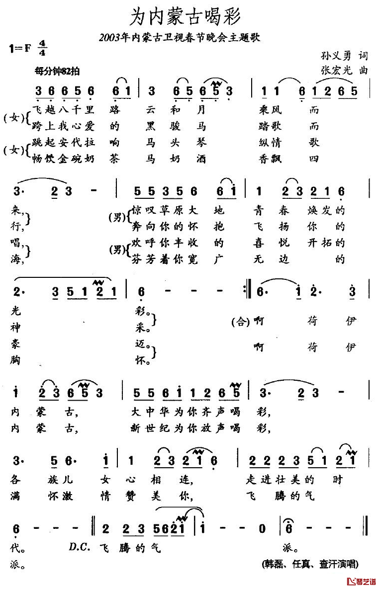 为蒙古喝彩简谱-韩磊-F调歌曲简谱