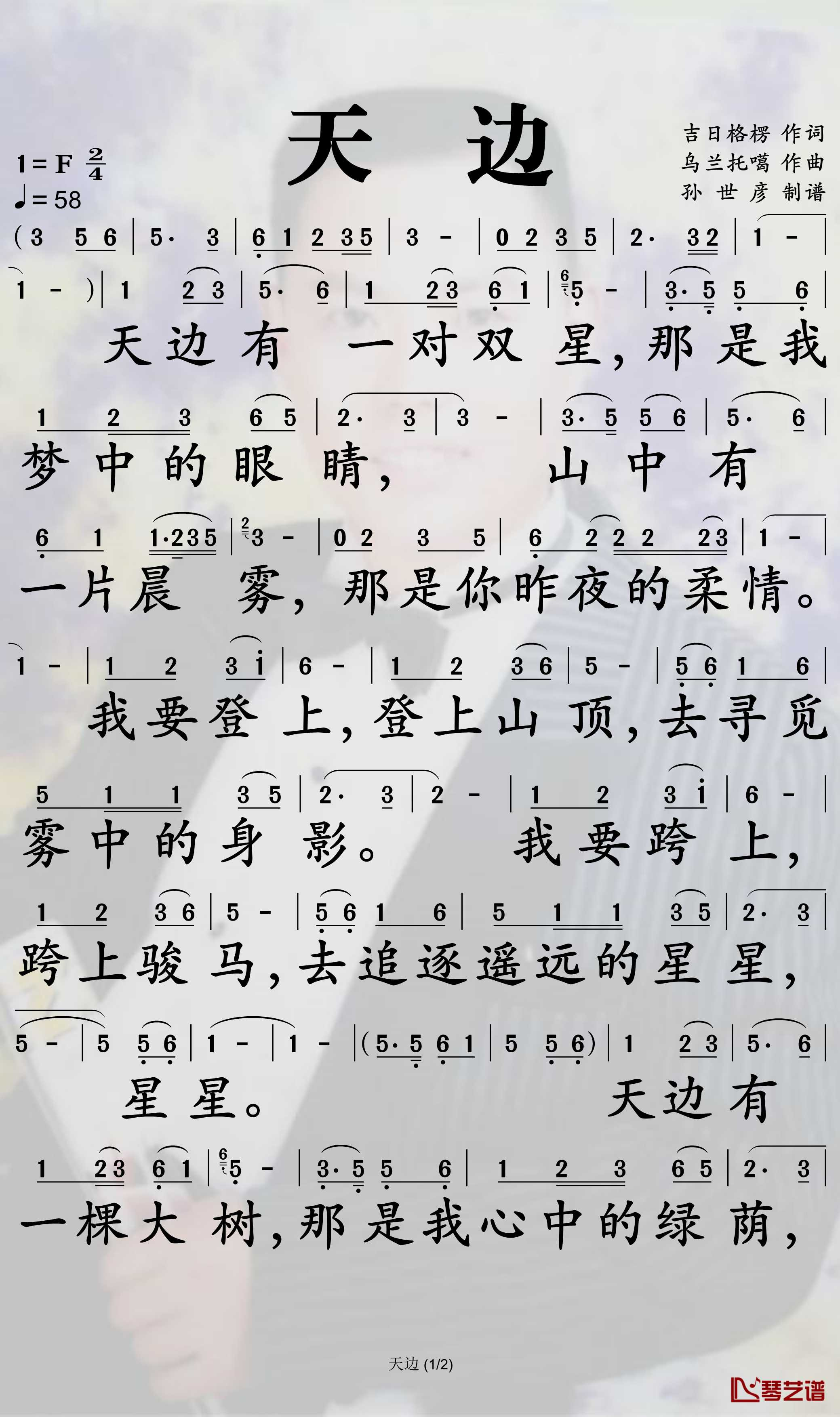 天边简谱-降央卓玛-天边F调歌曲简谱