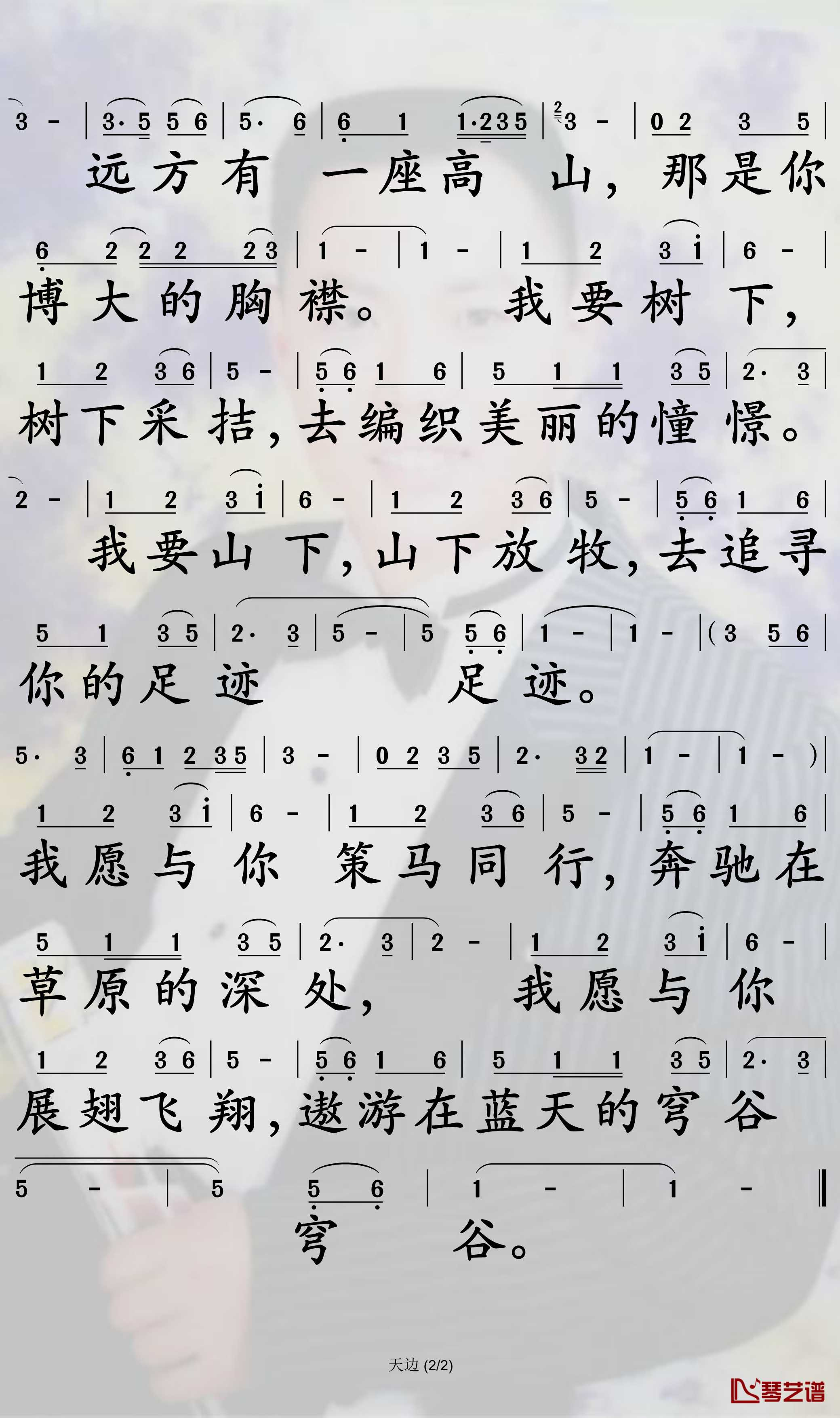 天边简谱-降央卓玛-天边F调歌曲简谱