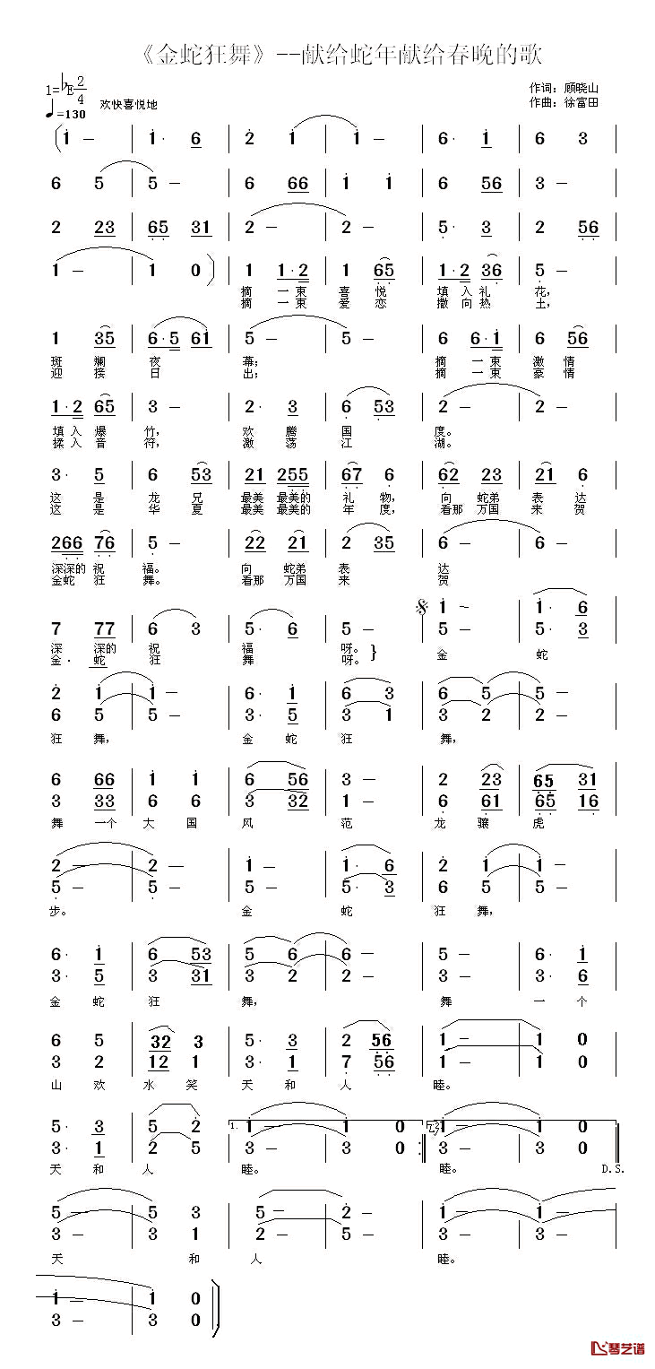 金蛇狂舞简谱-E调歌曲简谱-《蛇年春晚歌曲》