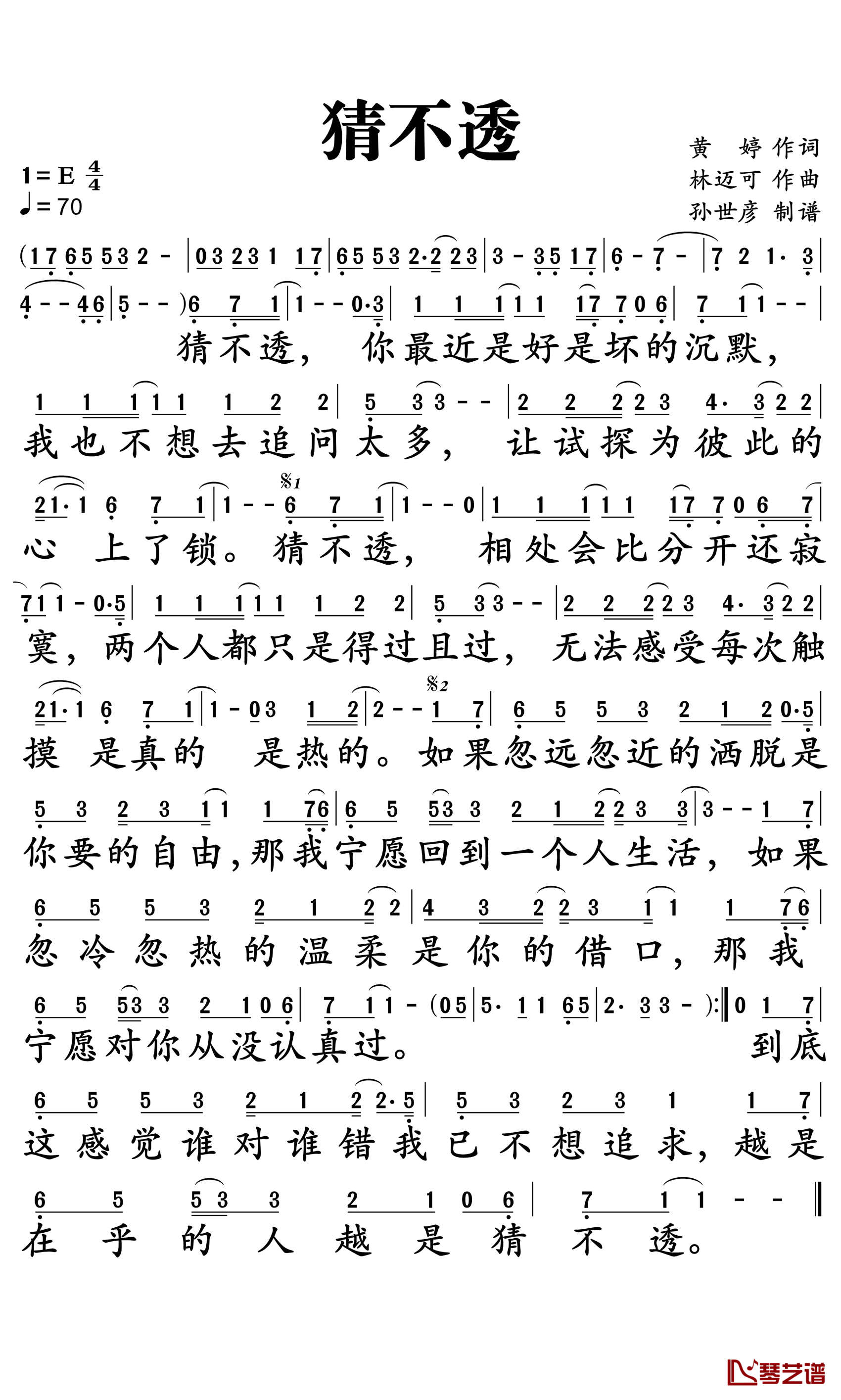 猜不透简谱-丁当-猜不透E调歌曲简谱